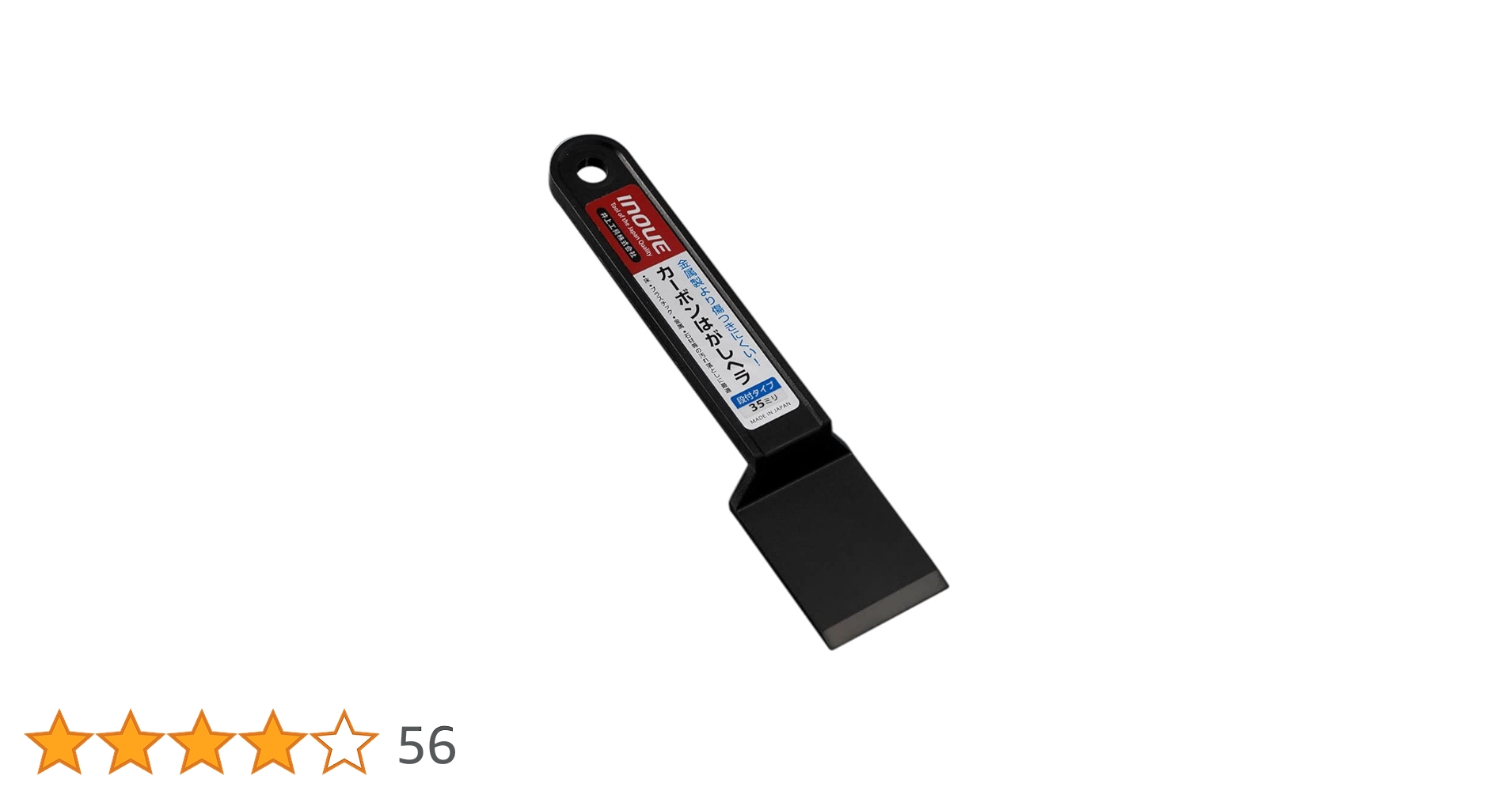 Amazon | INOUE カーボンはがしヘラ 段付タイプ 35mm 17048 | ヘラ